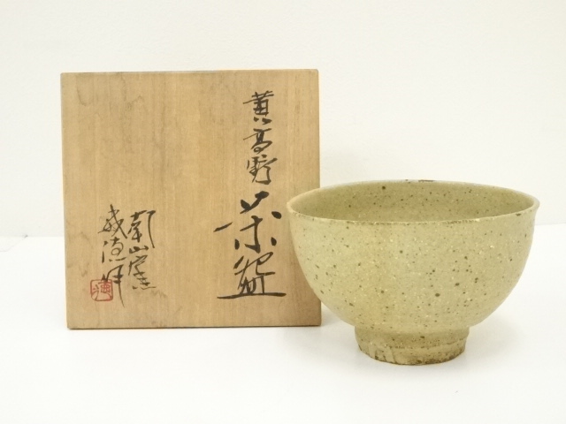 道具 ] - 道具 南山窯 目黒威徳造 黄高野茶碗（共箱） | ネット